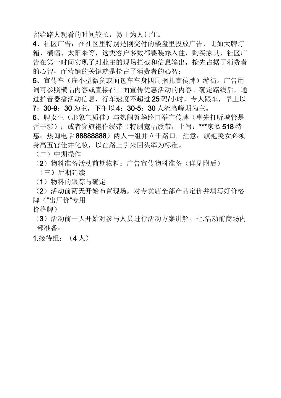 家具店活动方案_第2页