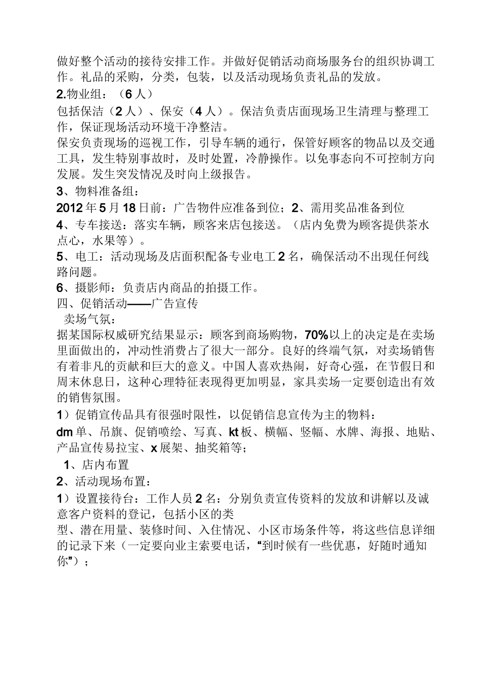 家具店活动方案_第3页
