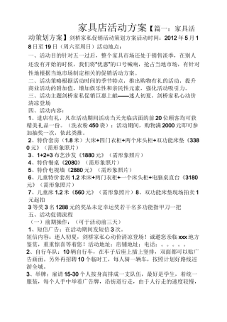 家具店活动方案