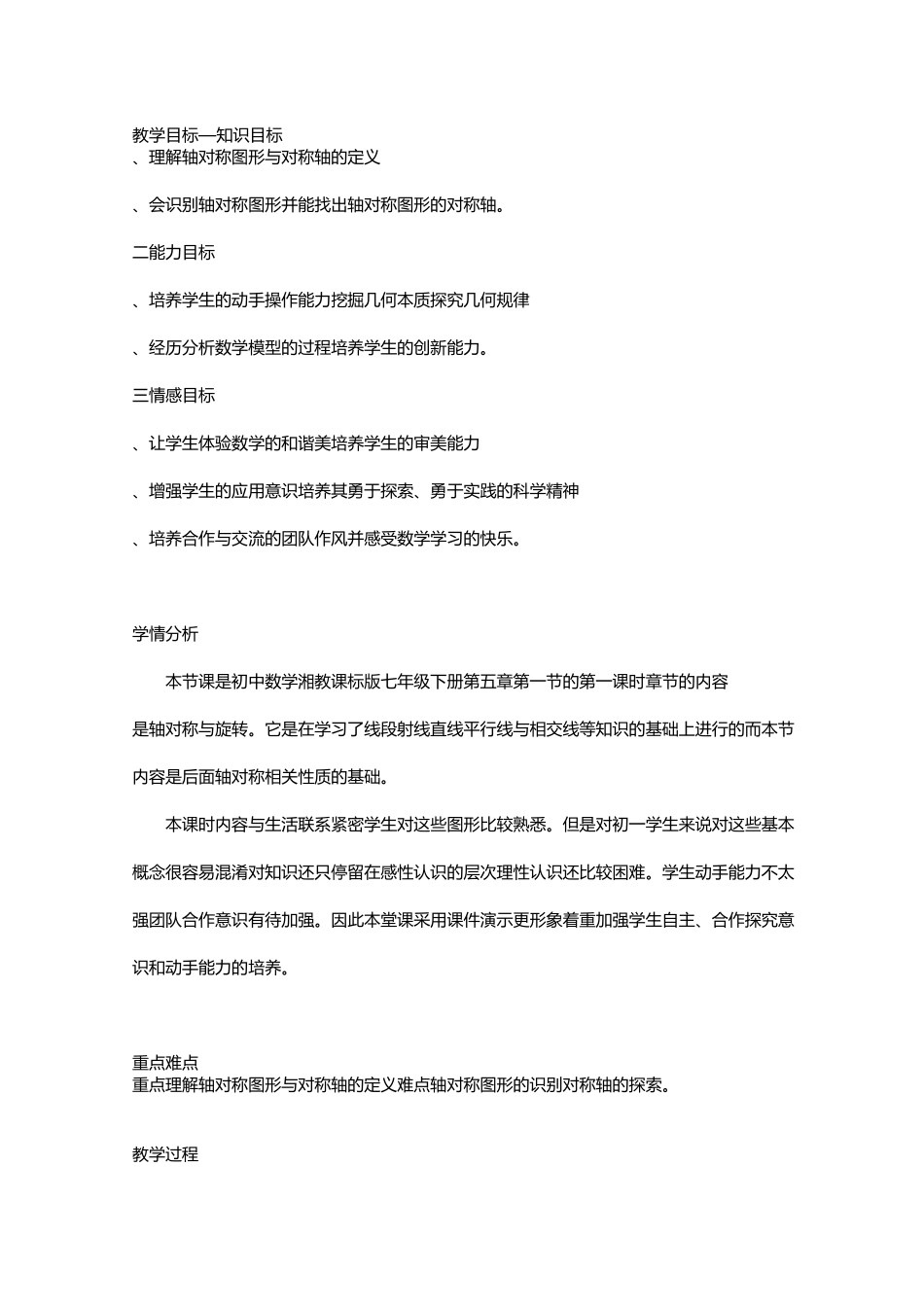 轴对称图形 优质课教案_第1页