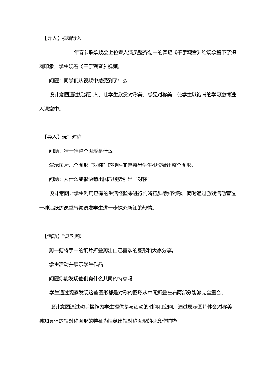 轴对称图形 优质课教案_第2页