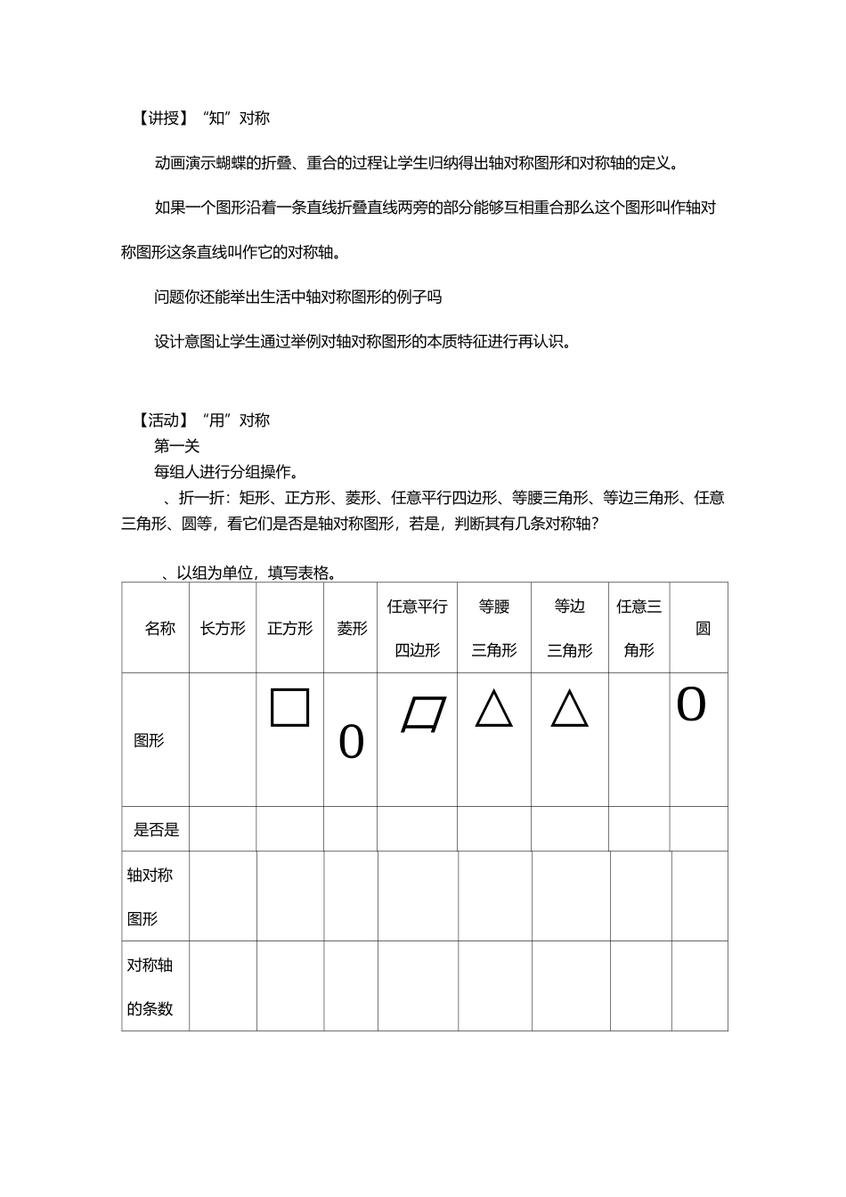 轴对称图形 优质课教案_第3页