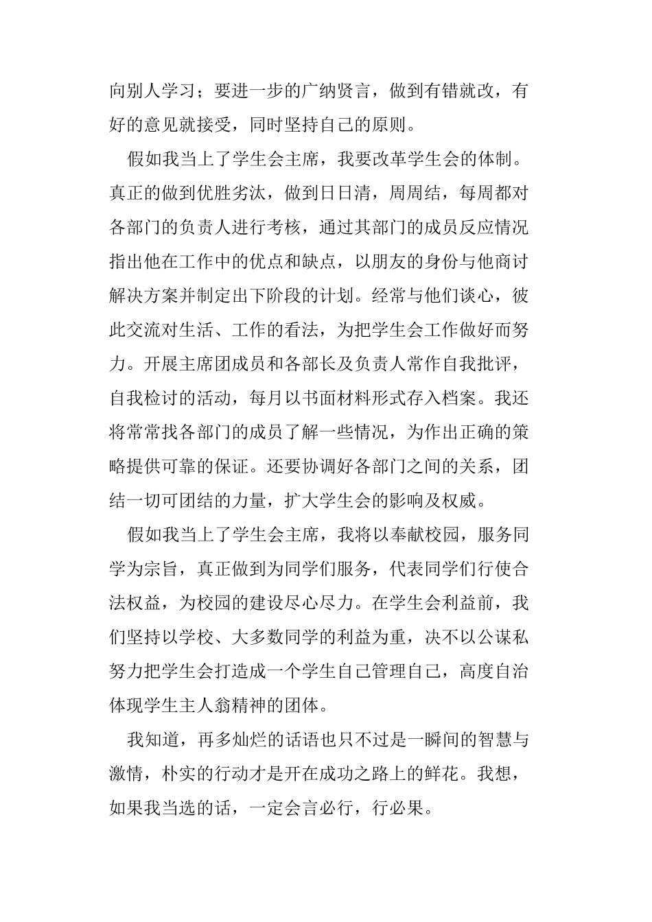 竞选学生会演讲稿_第2页