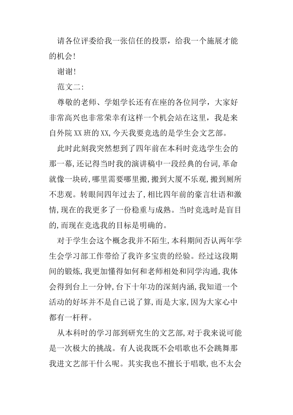 竞选学生会演讲稿_第3页