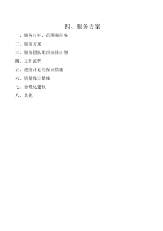 国省道国土空间规划编制服务方案