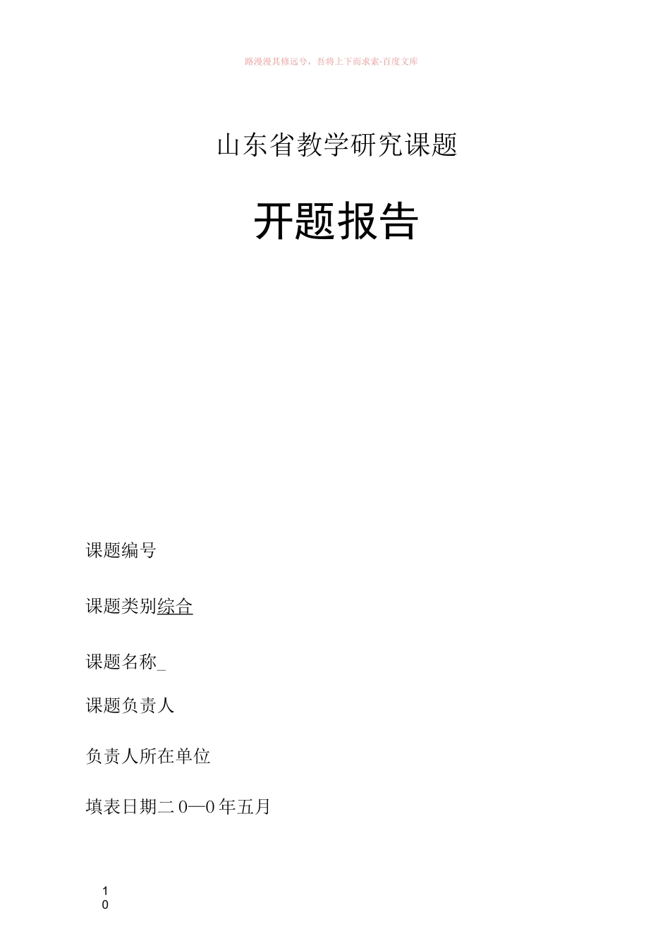 职业教育课题开题报告_第1页