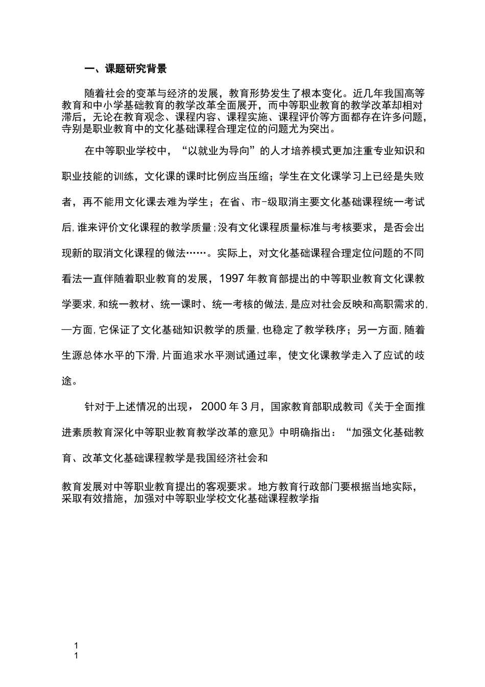 职业教育课题开题报告_第2页