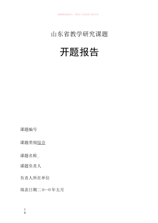 职业教育课题开题报告