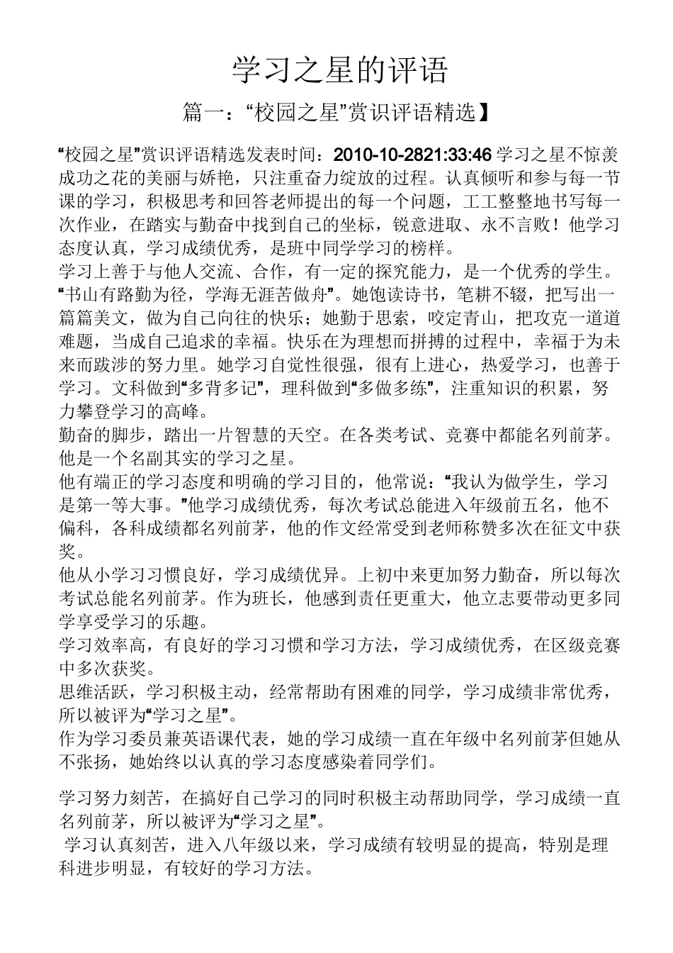 评语大全之学习之星的评语_第1页