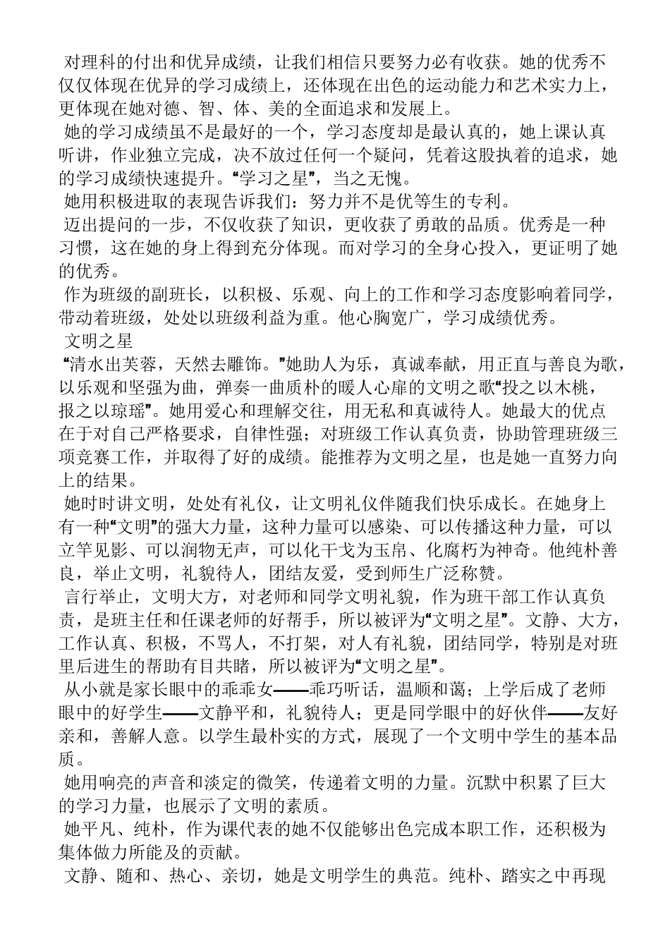 评语大全之学习之星的评语_第2页