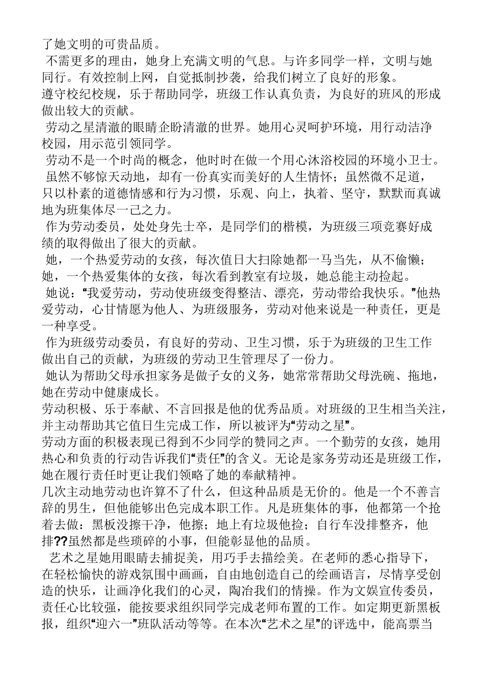 评语大全之学习之星的评语_第3页