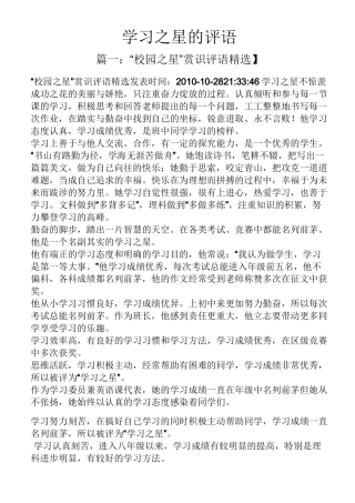 评语大全之学习之星的评语