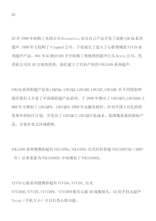 彩超各大公司介绍及背景