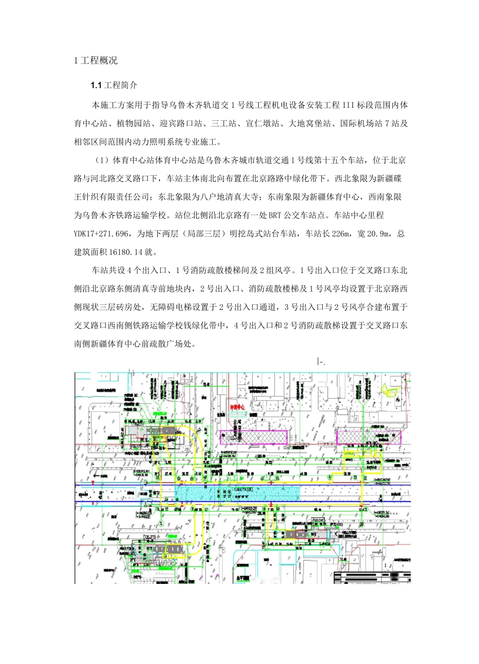 动力照明系统专项施工方案_第2页