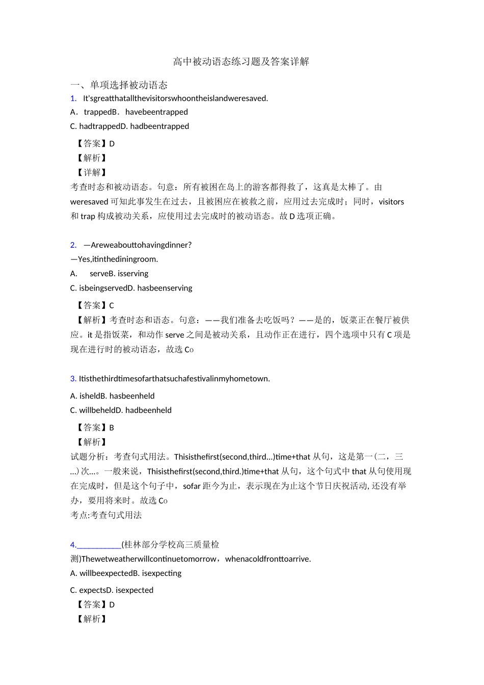 高中被动语态练习题及答案详解_第1页