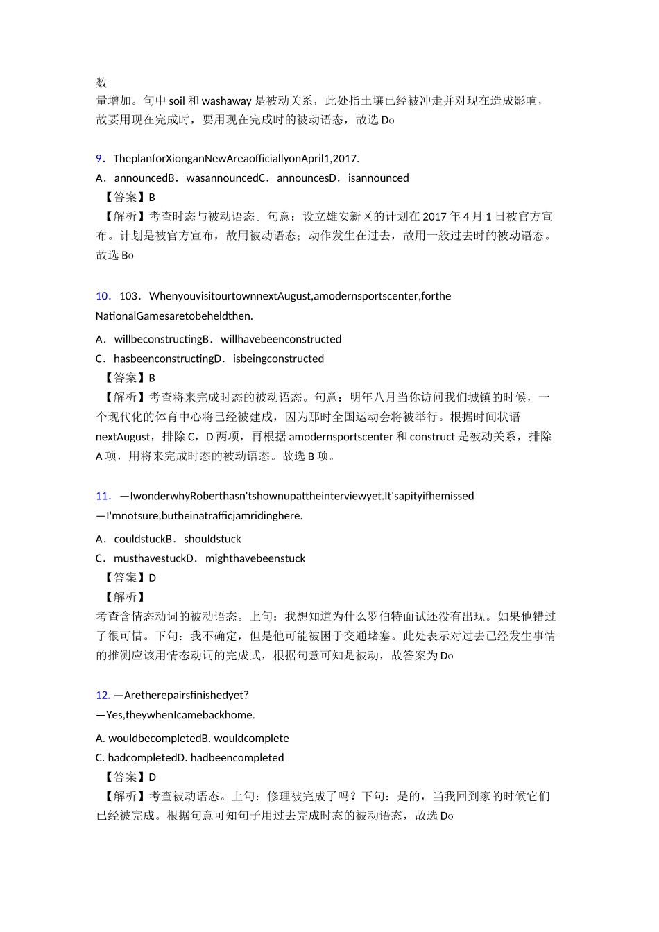 高中被动语态练习题及答案详解_第3页