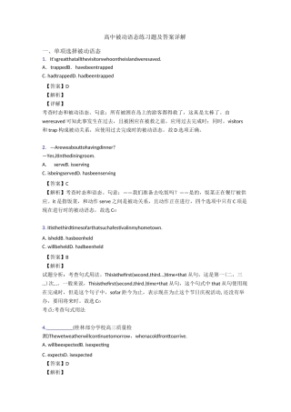 高中被动语态练习题及答案详解