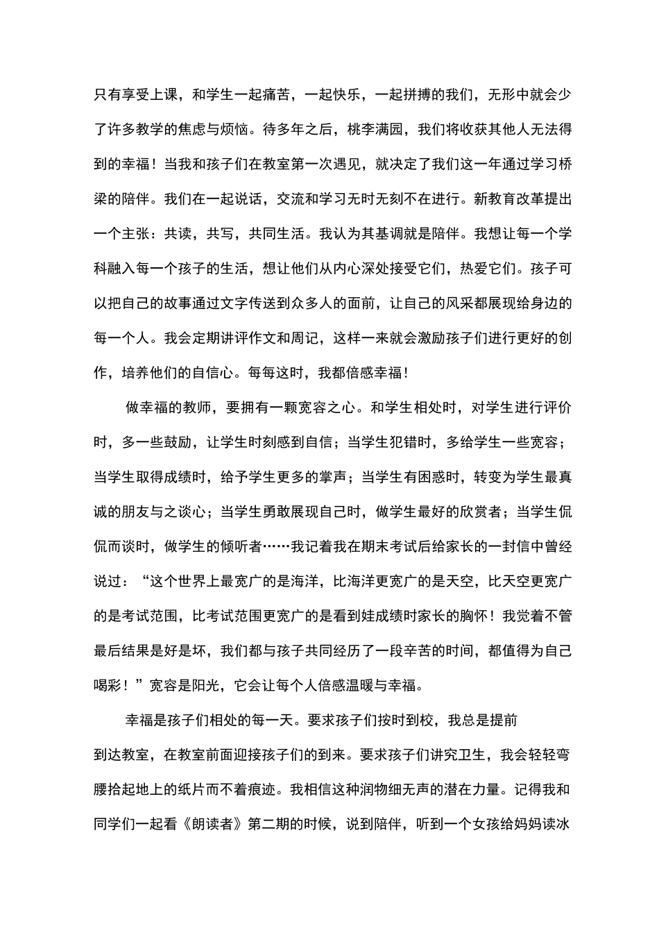 《做幸福的教师》读后感_第2页