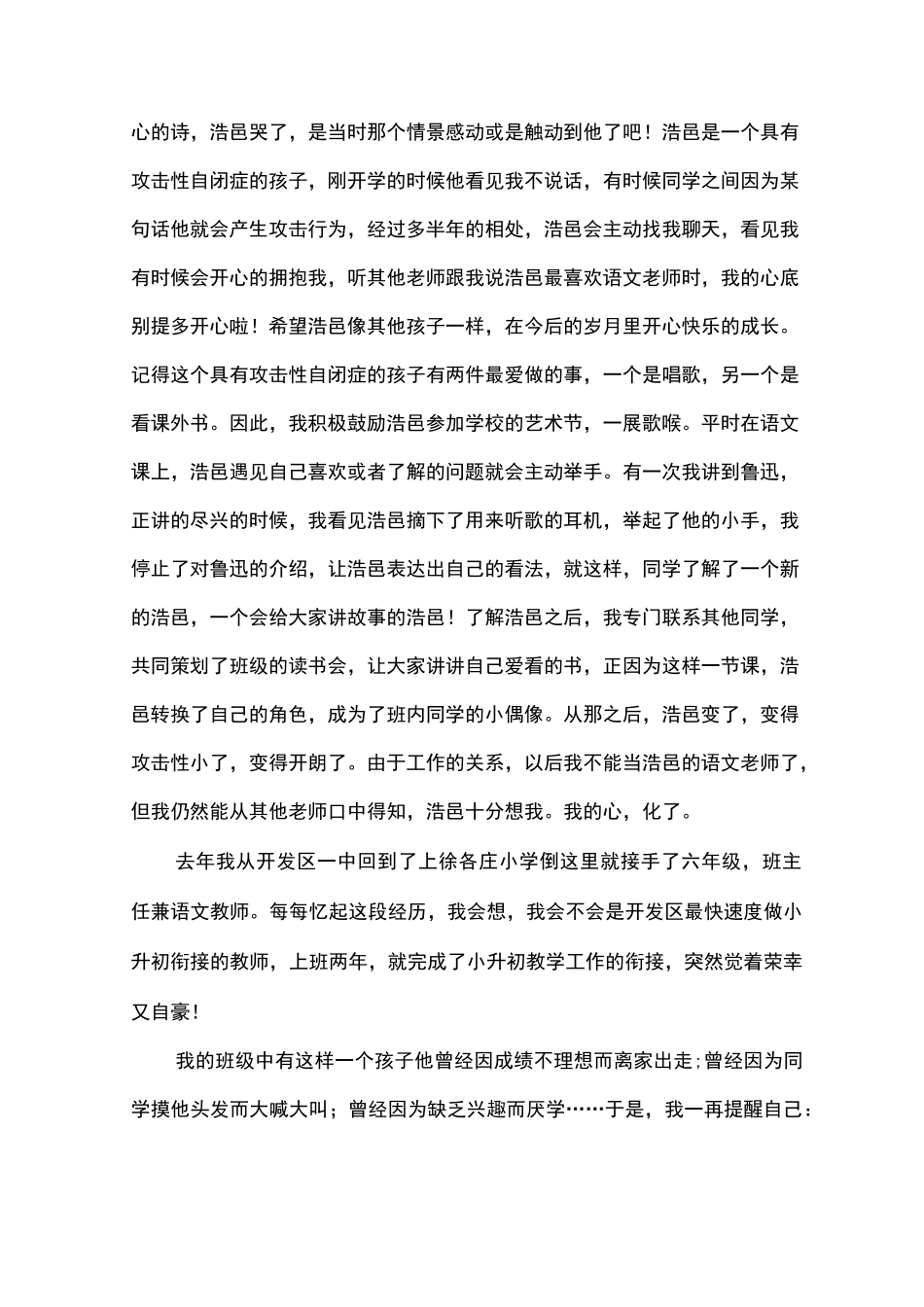 《做幸福的教师》读后感_第3页