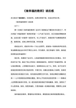 《做幸福的教师》读后感