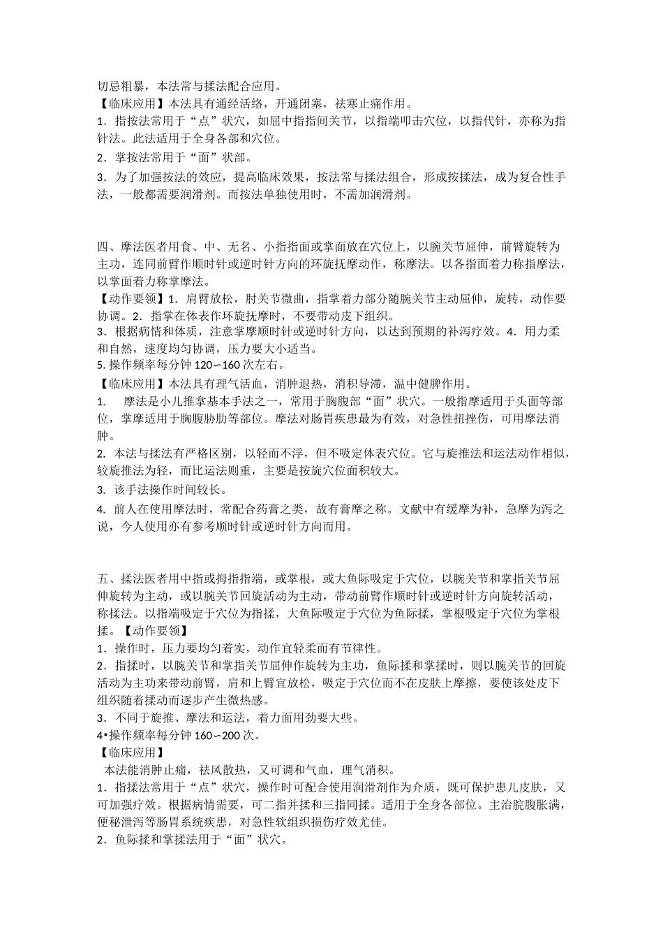 推拿手法详解_第2页