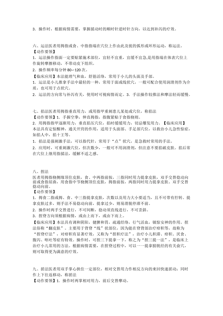 推拿手法详解_第3页