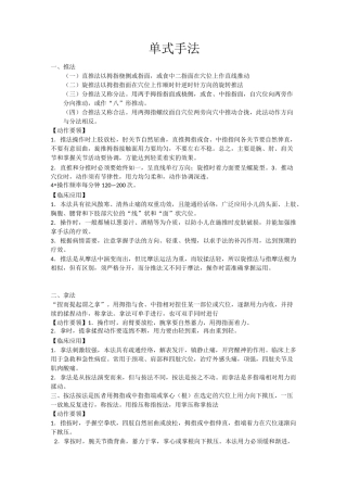推拿手法详解