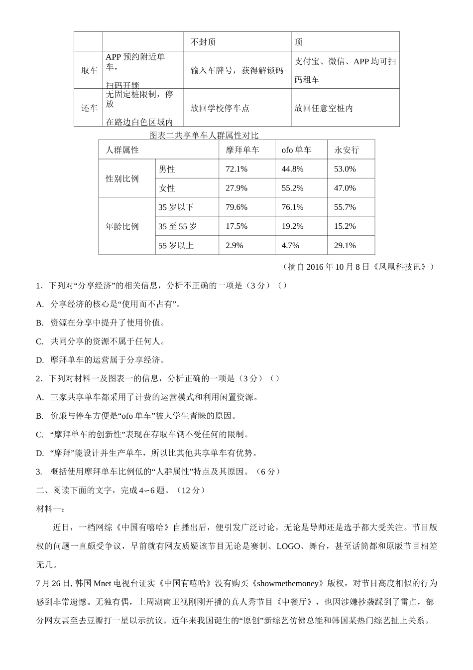 专题3 实用类文本阅读 练习(一)_第2页