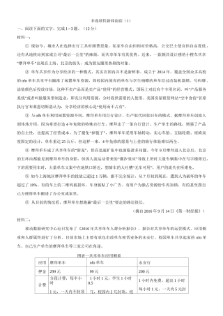 专题3 实用类文本阅读 练习(一)