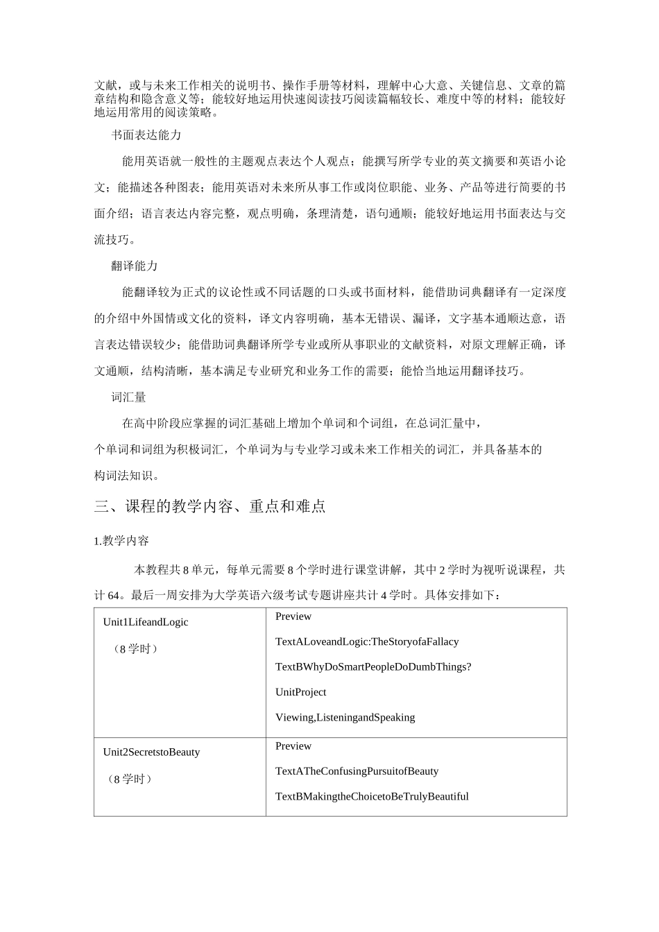大学英语四教学大纲_第2页
