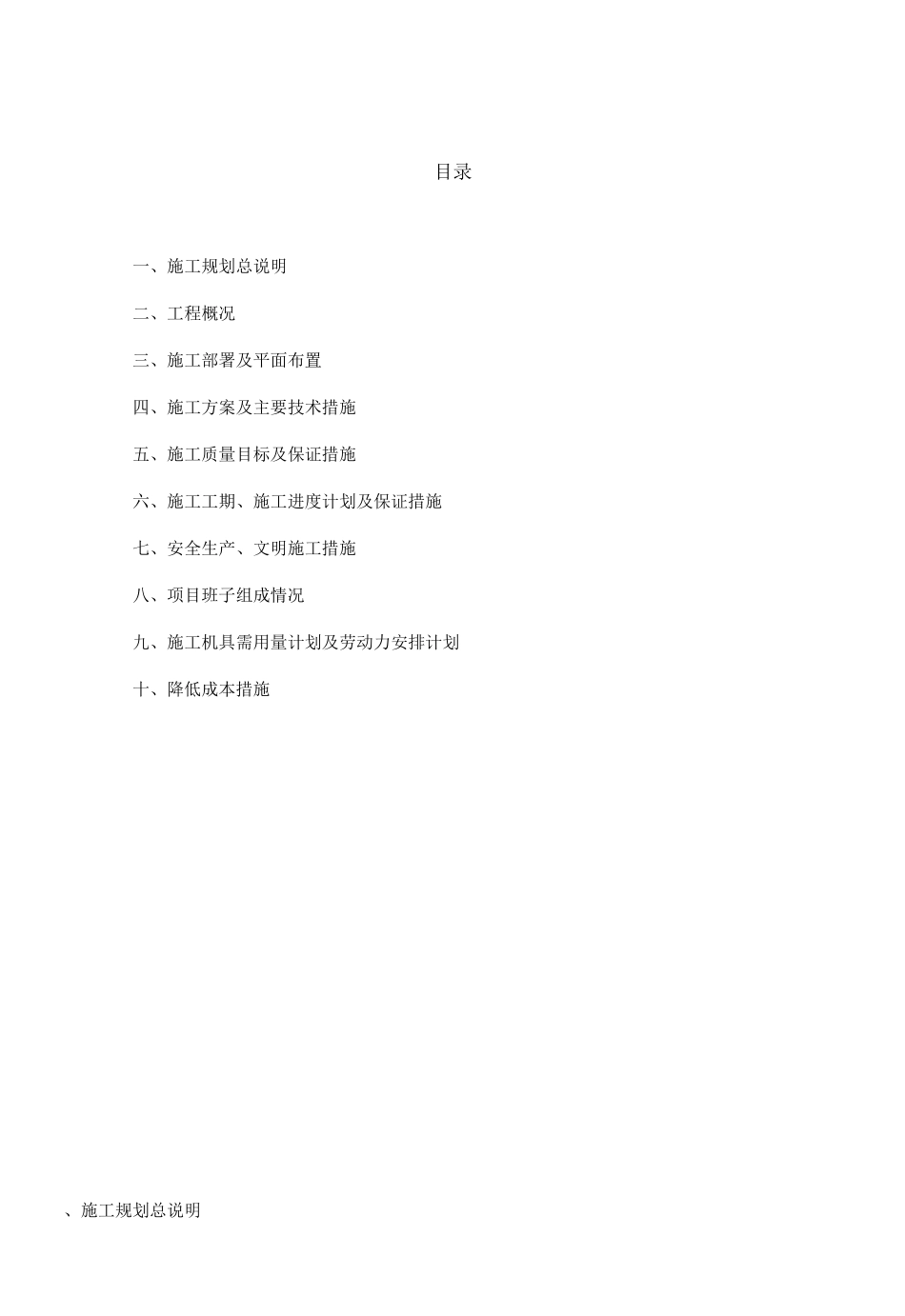 (完整版)田间道路施工组织设计_第1页