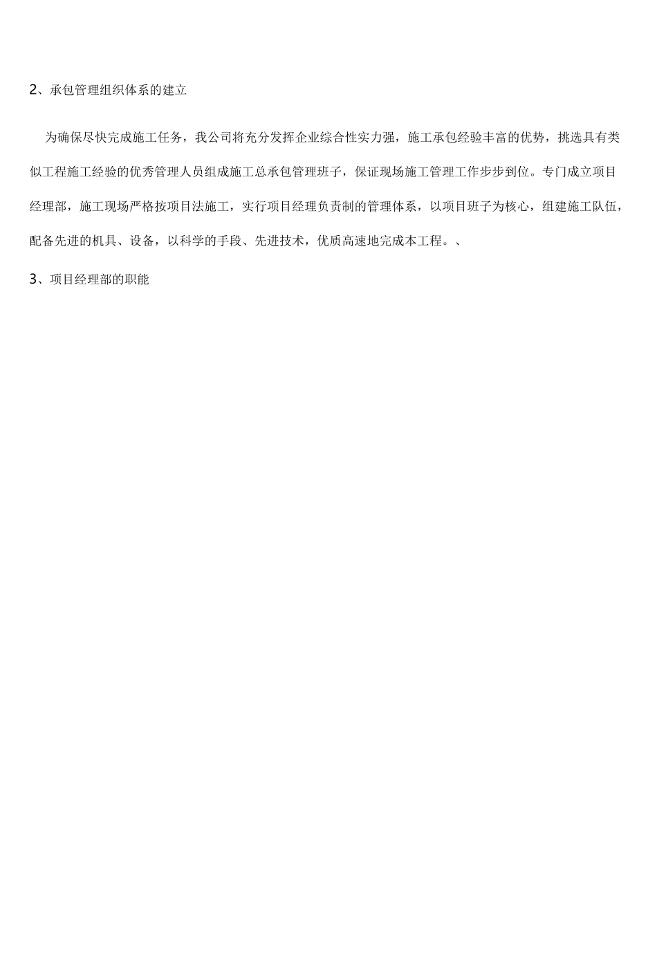 (完整版)田间道路施工组织设计_第3页