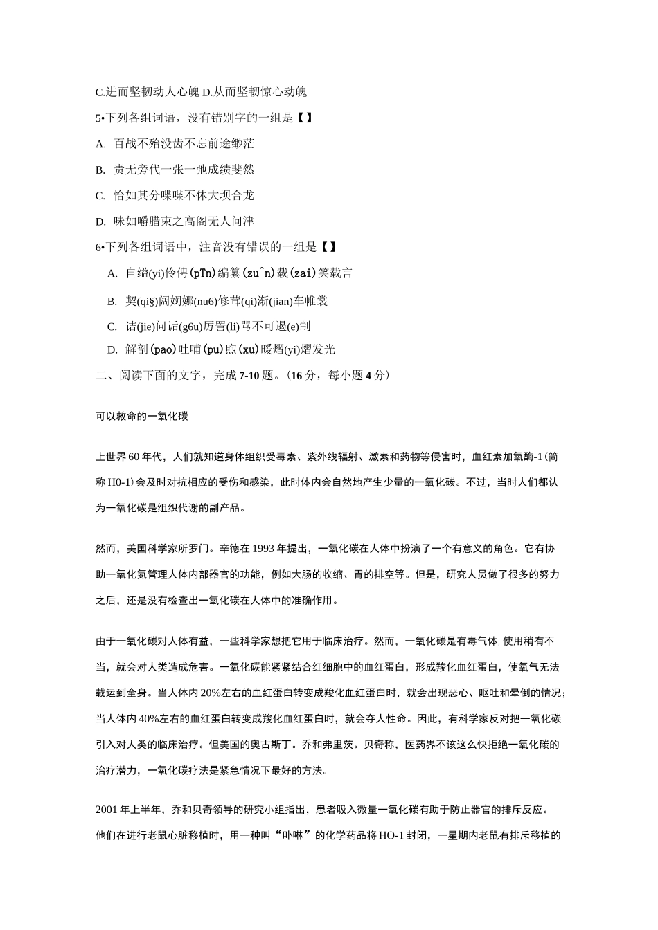 成人高考语文模拟试卷_第2页