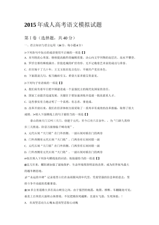 成人高考语文模拟试卷