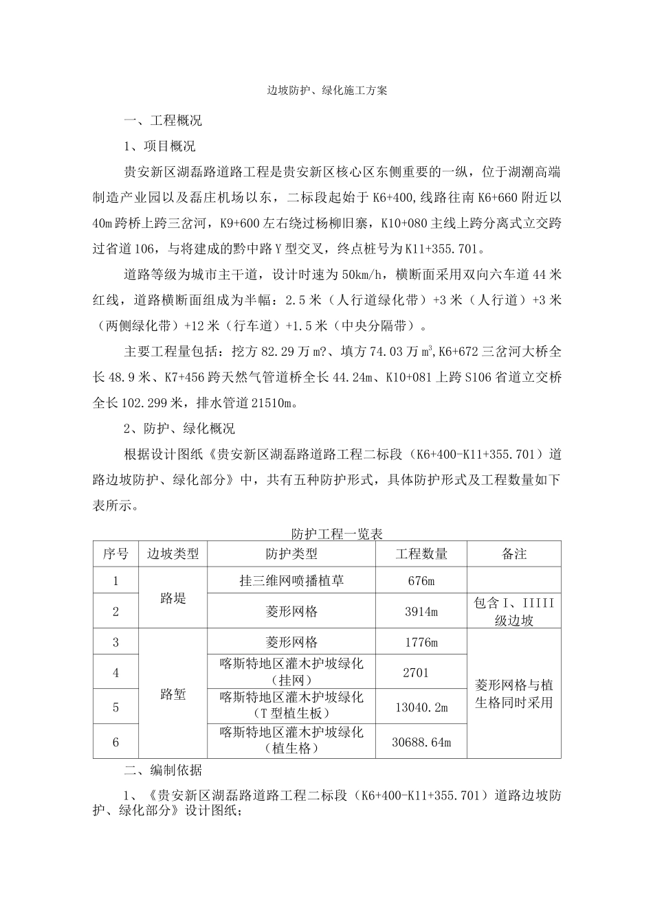 边坡防护绿化施工方案_第2页