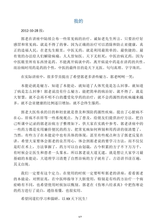 中医老师郭生白讲座治病方子集