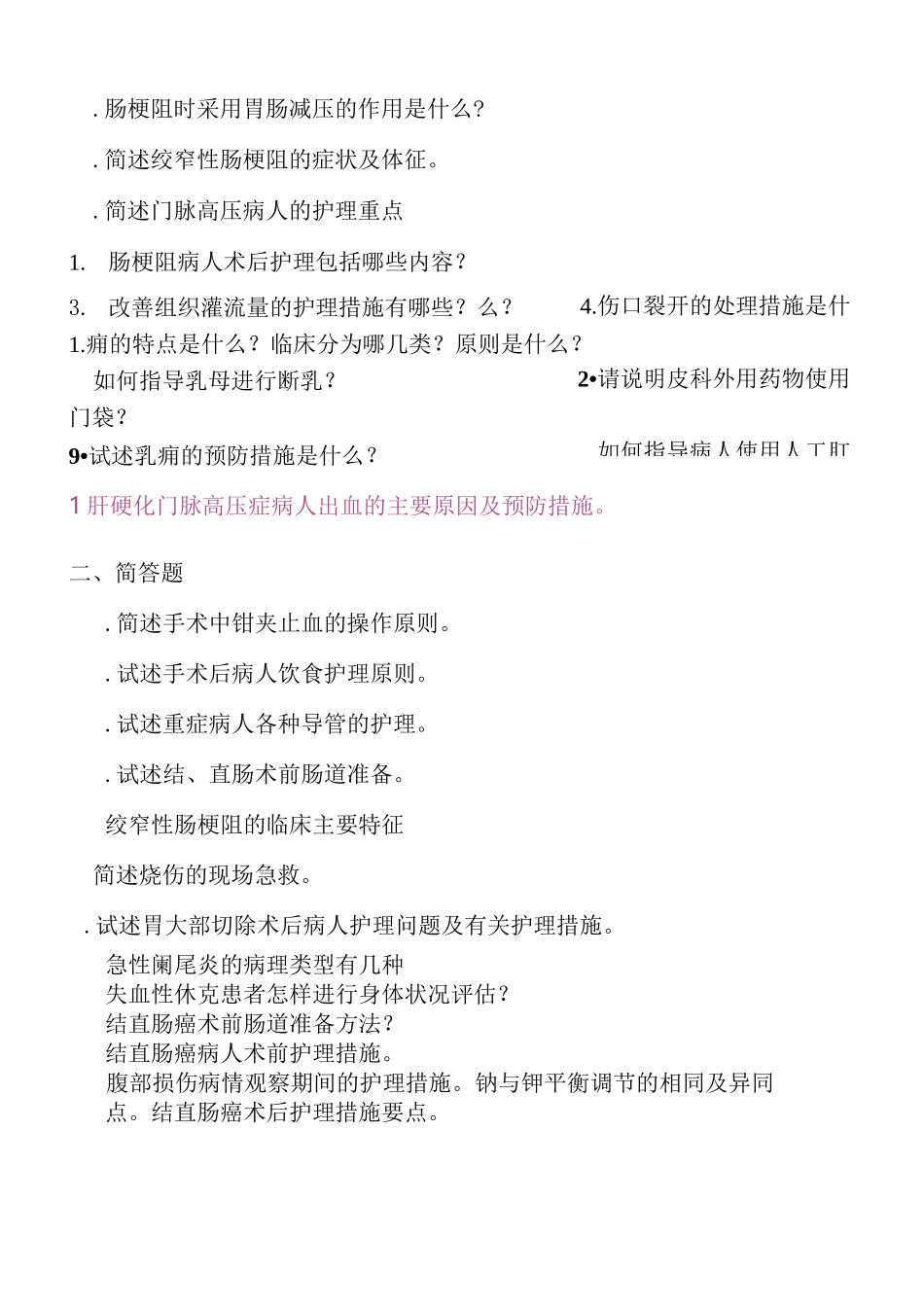 外科护理简答讲义_第2页