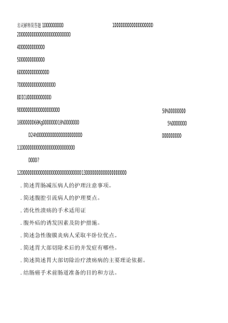 外科护理简答讲义