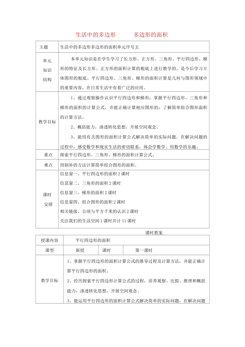 五年级数学上册五生活中的多边形__多边形的面积教案_第1页