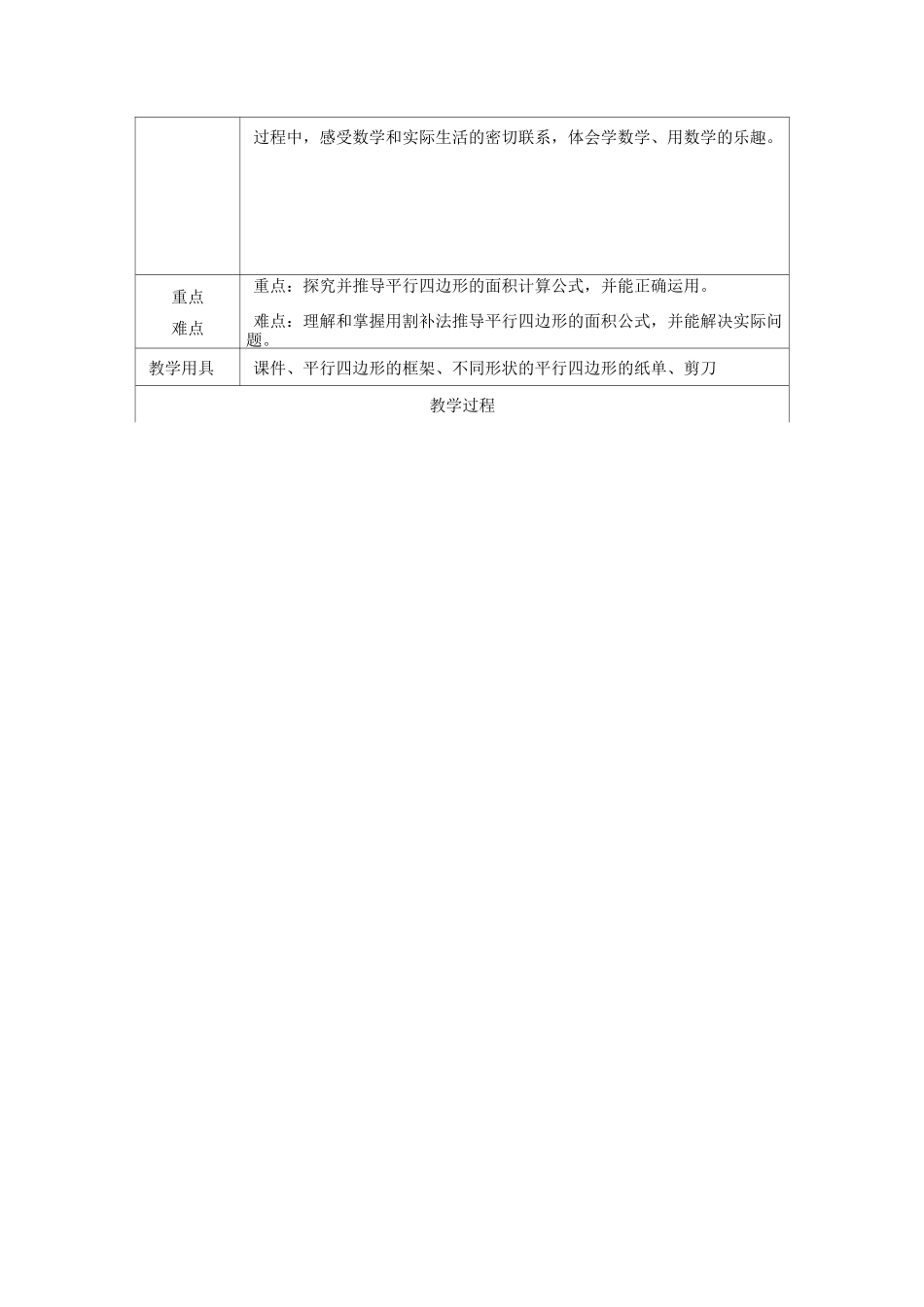 五年级数学上册五生活中的多边形__多边形的面积教案_第2页