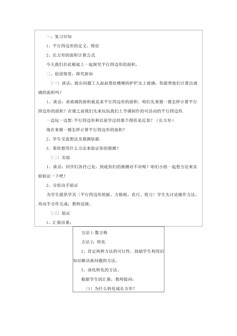 五年级数学上册五生活中的多边形__多边形的面积教案_第3页