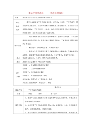 五年级数学上册五生活中的多边形__多边形的面积教案