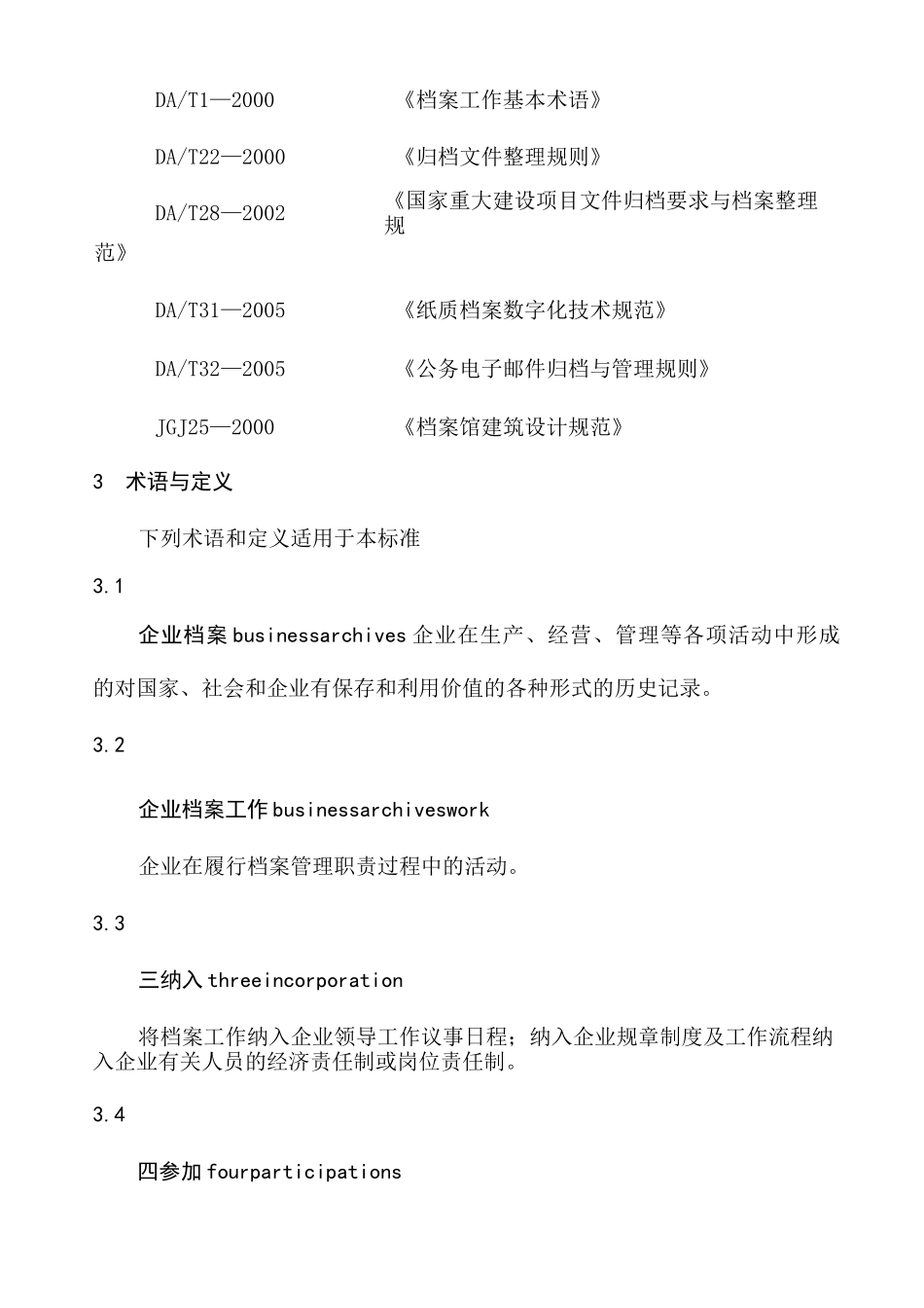 企业档案工作规范_第2页