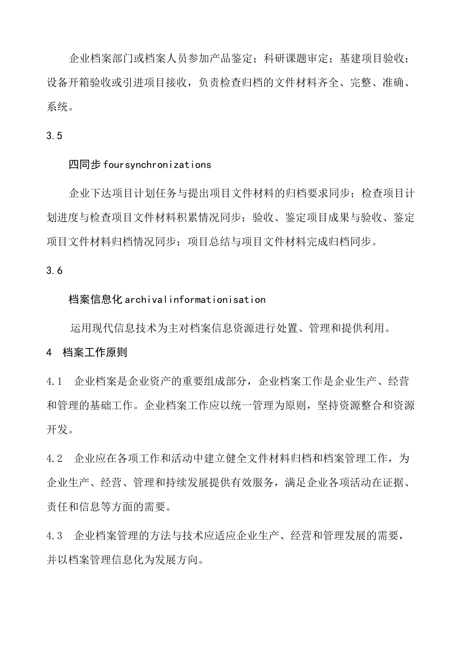 企业档案工作规范_第3页