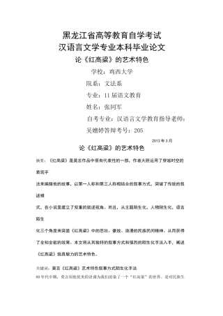 论红高粱》的艺术特色