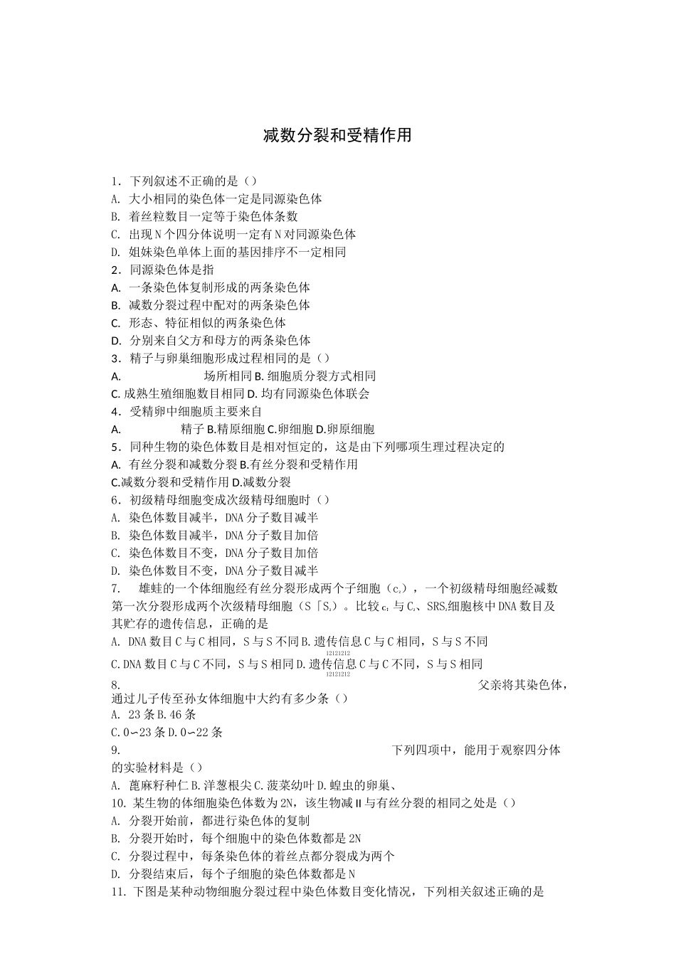 减数分裂受精作用_第1页