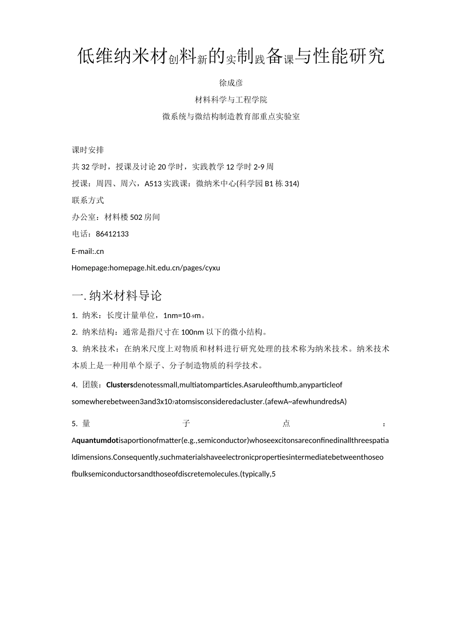 低维纳米材料总结._第1页