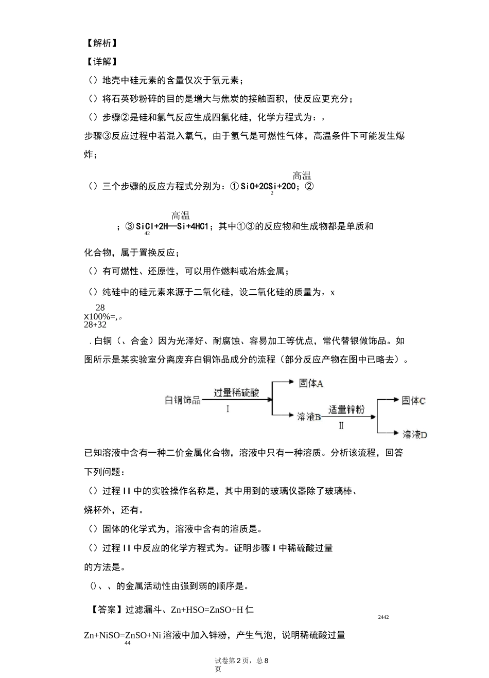 金属与金属材料流程图题型(人教版初中化学)_第2页