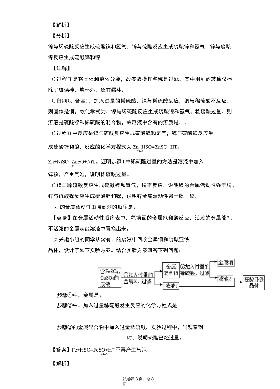 金属与金属材料流程图题型(人教版初中化学)_第3页