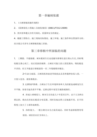 市政树木移植项目施工方案